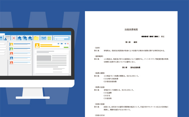 出張旅費規程(国内)